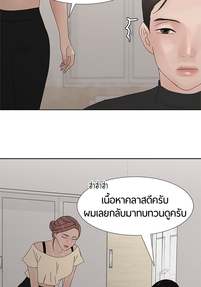 รักคนละชั้น - หน้า 99