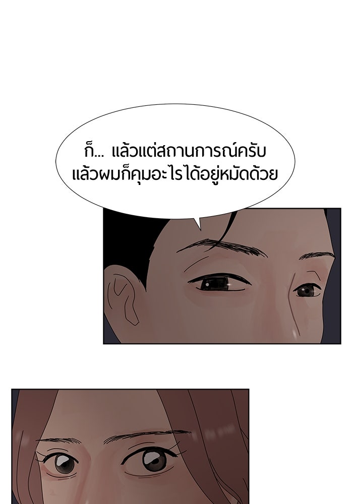 รักคนละชั้น - หน้า 10
