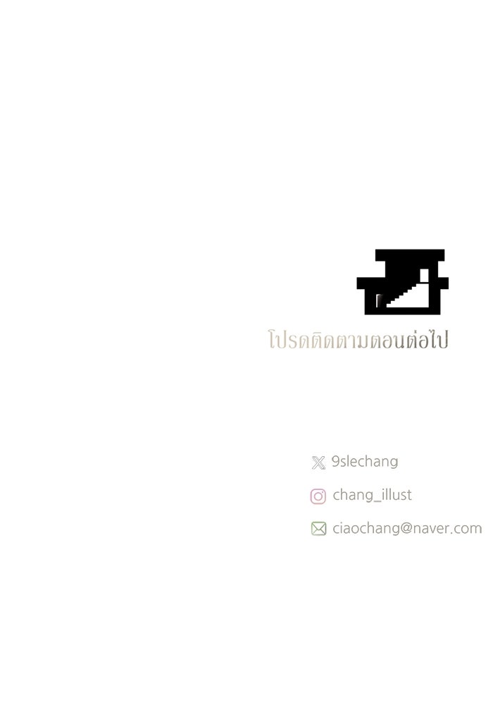 รักคนละชั้น - หน้า 109