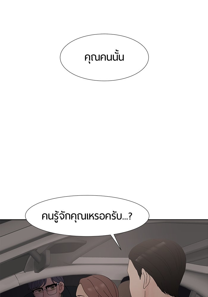 รักคนละชั้น - หน้า 25