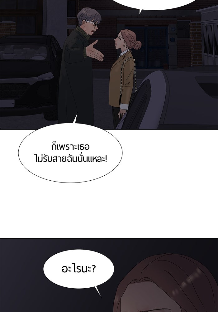 รักคนละชั้น - หน้า 28