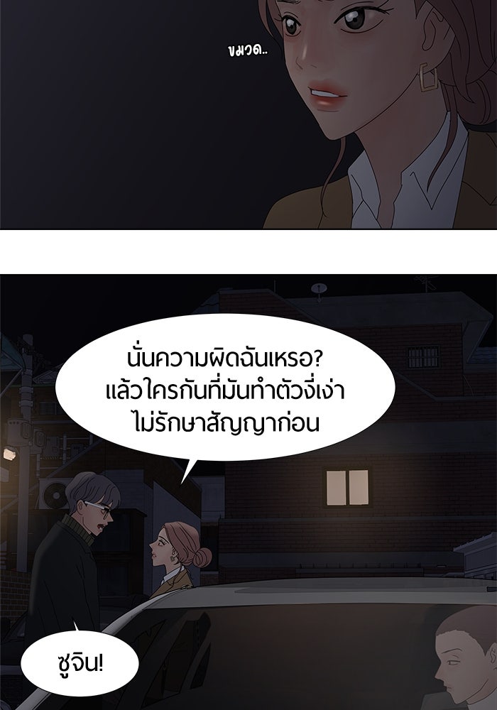 รักคนละชั้น - หน้า 29
