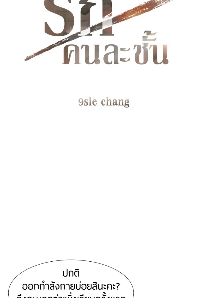รักคนละชั้น - หน้า 3