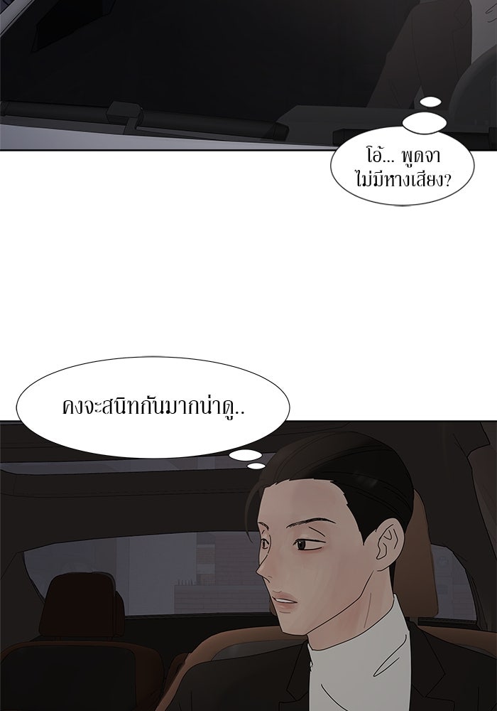 รักคนละชั้น - หน้า 30