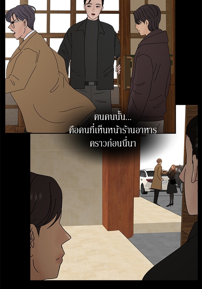 รักคนละชั้น - หน้า 32