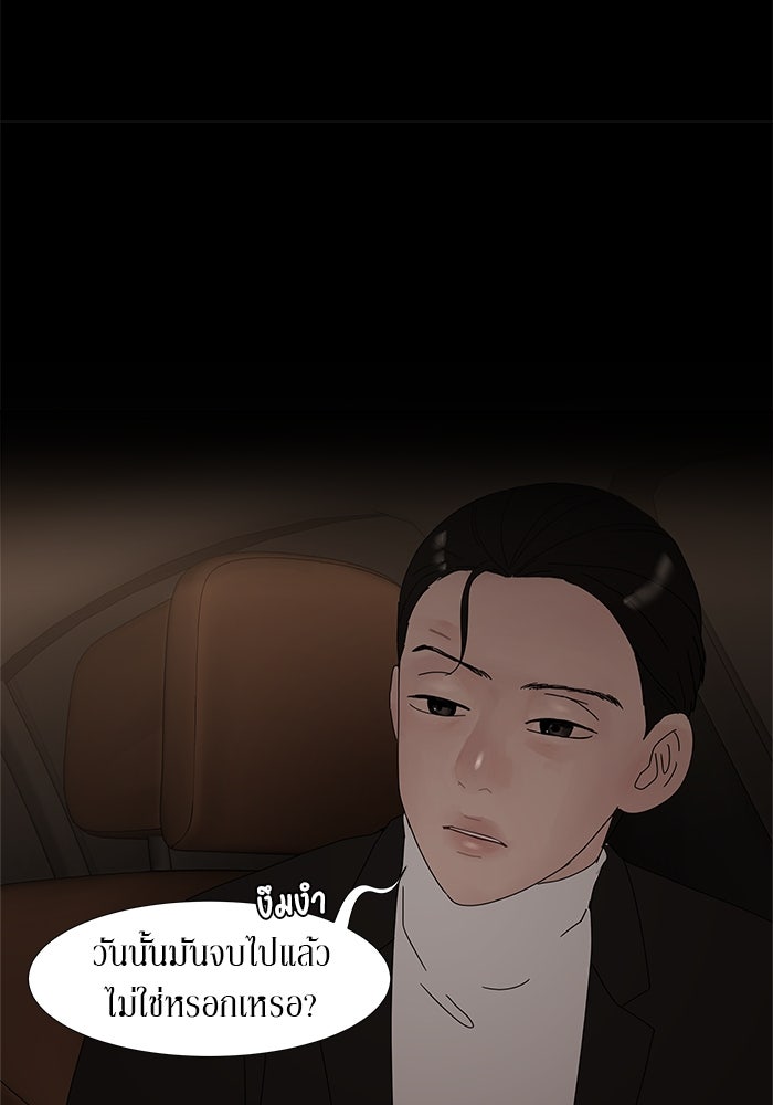 รักคนละชั้น - หน้า 33