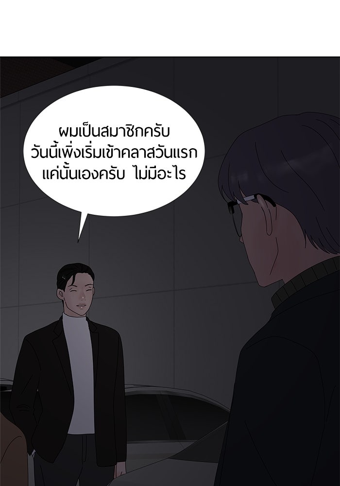 รักคนละชั้น - หน้า 35