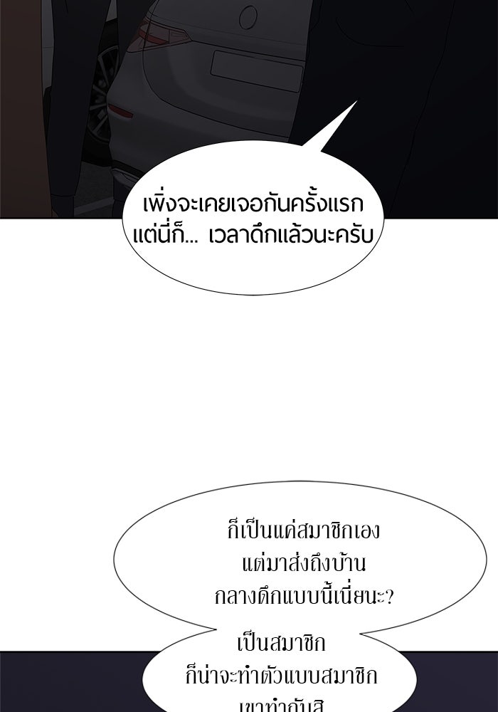 รักคนละชั้น - หน้า 36
