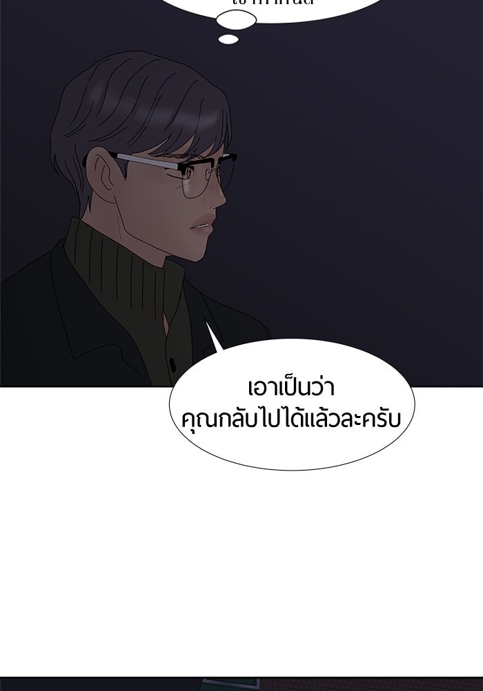 รักคนละชั้น - หน้า 37