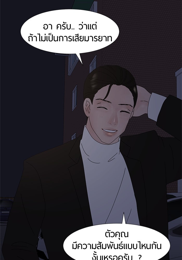 รักคนละชั้น - หน้า 38