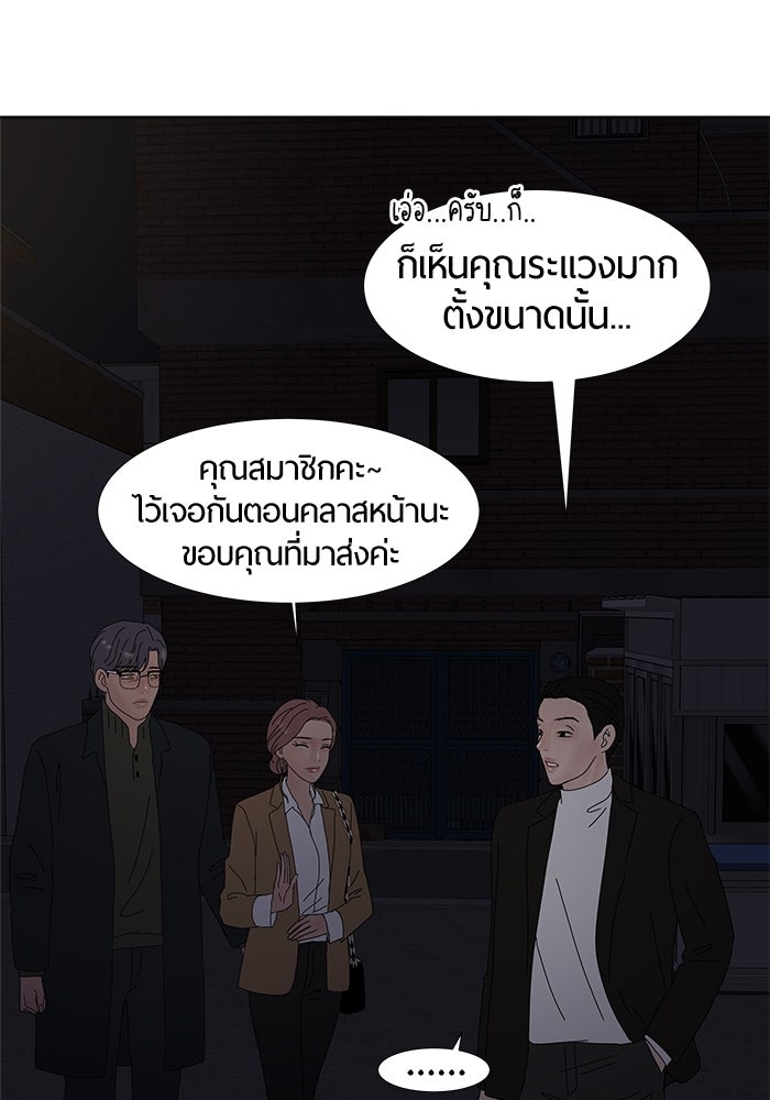 รักคนละชั้น - หน้า 41