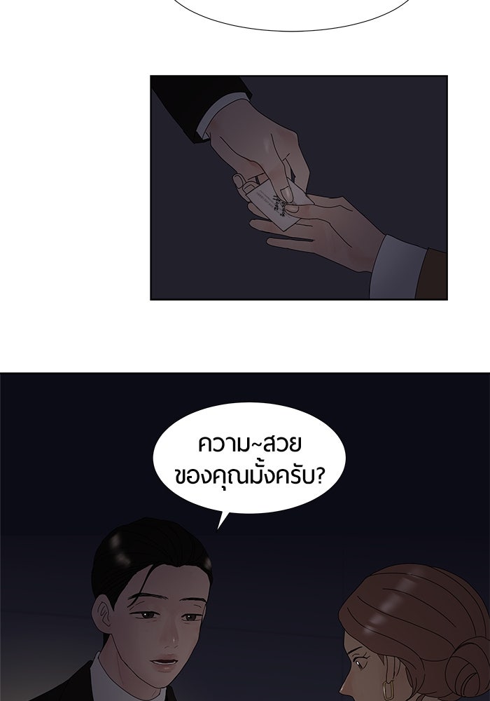 รักคนละชั้น - หน้า 47