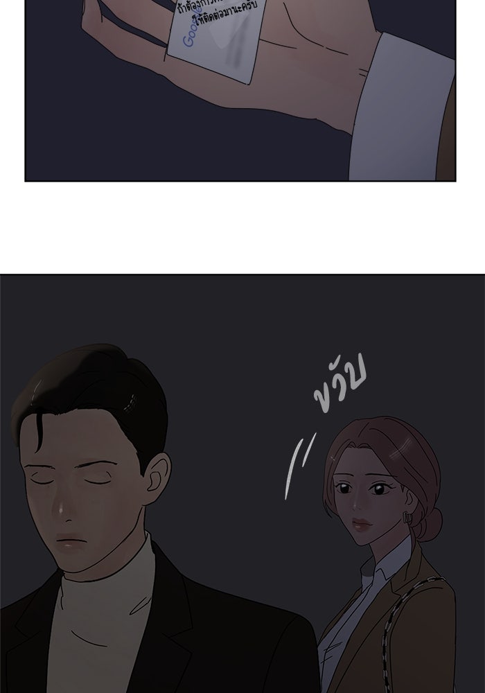 รักคนละชั้น - หน้า 49