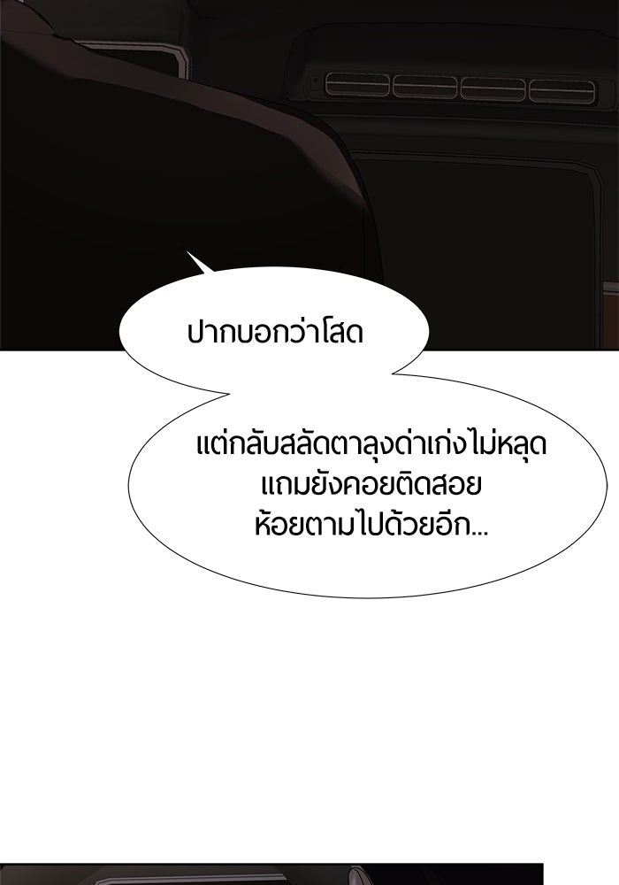 รักคนละชั้น - หน้า 52