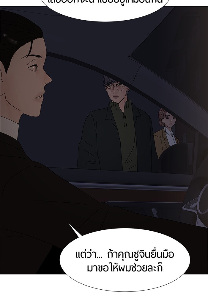 รักคนละชั้น - หน้า 55
