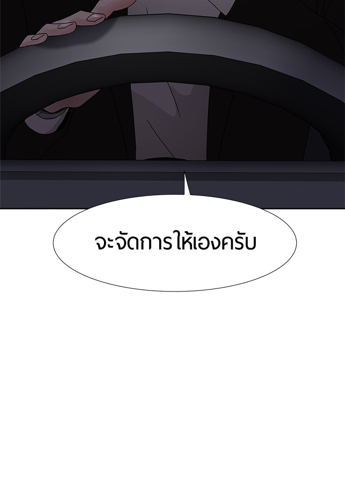 รักคนละชั้น - หน้า 57