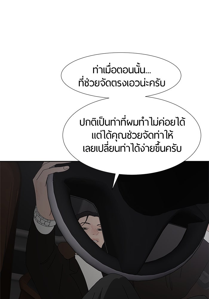 รักคนละชั้น - หน้า 6