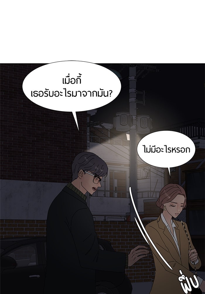 รักคนละชั้น - หน้า 61