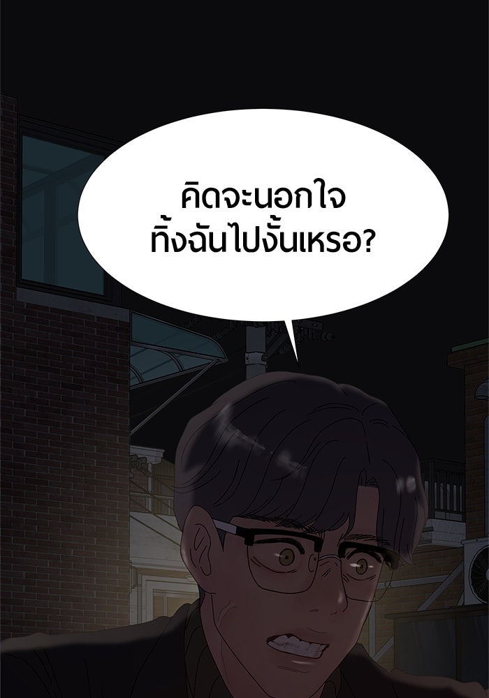 รักคนละชั้น - หน้า 64
