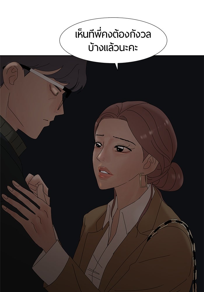 รักคนละชั้น - หน้า 67