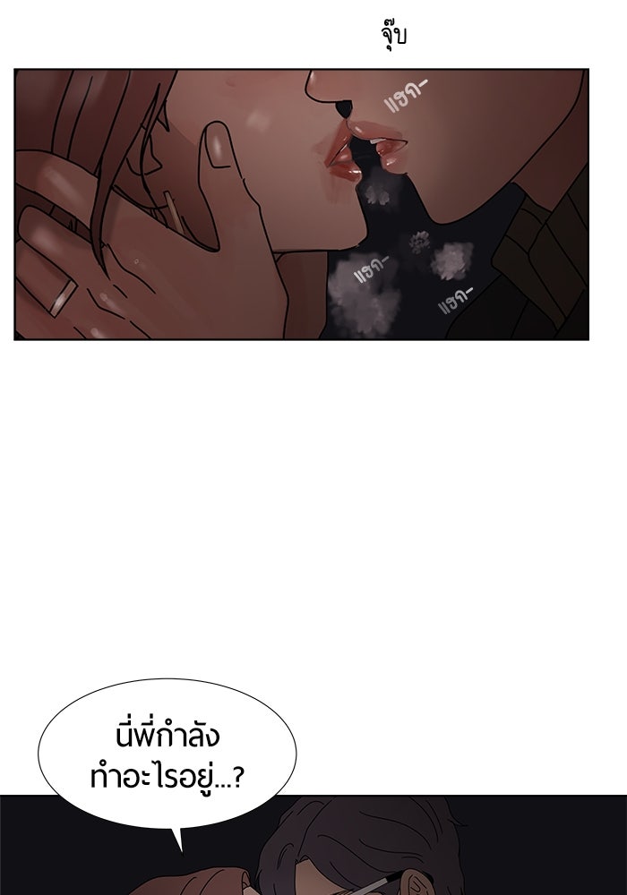 รักคนละชั้น - หน้า 77