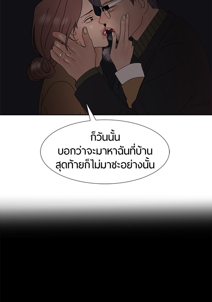 รักคนละชั้น - หน้า 78