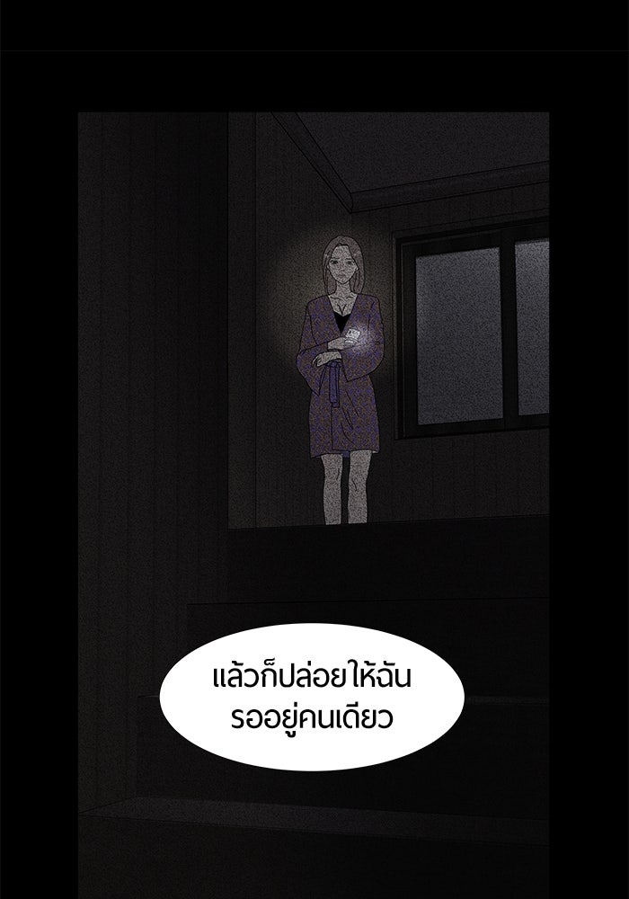 รักคนละชั้น - หน้า 79