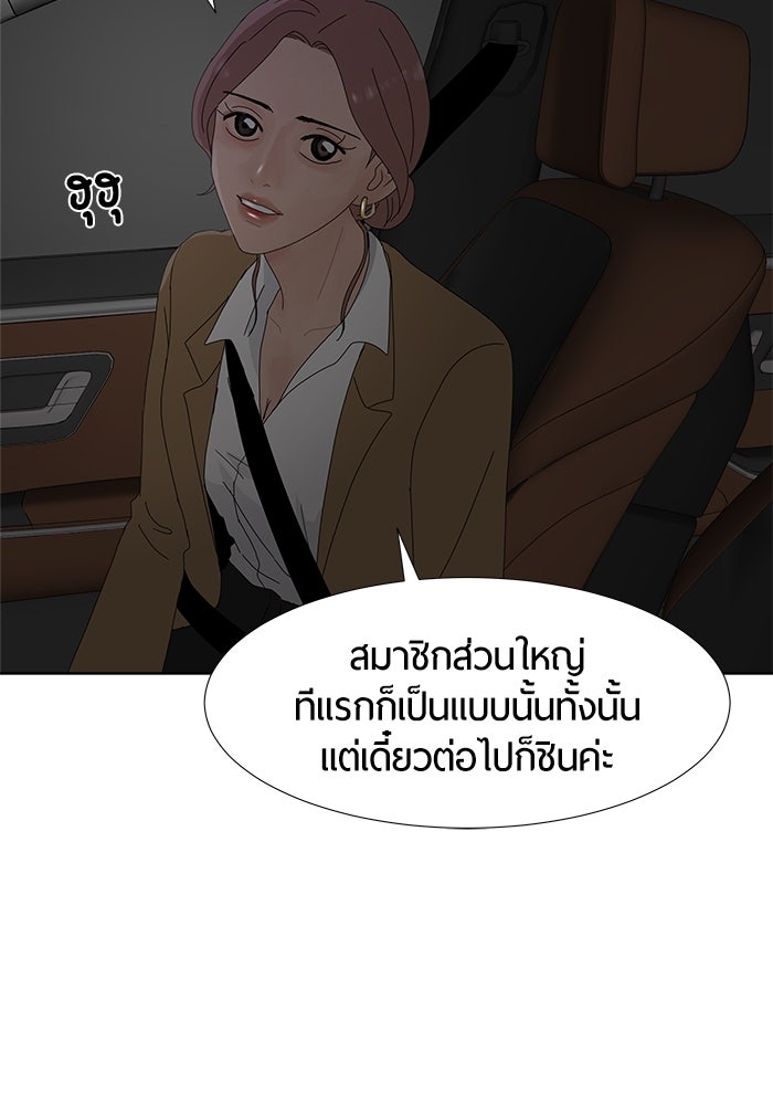 รักคนละชั้น - หน้า 8
