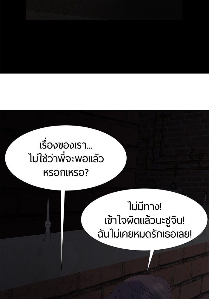 รักคนละชั้น - หน้า 80