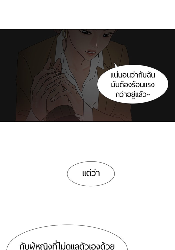 รักคนละชั้น - หน้า 82