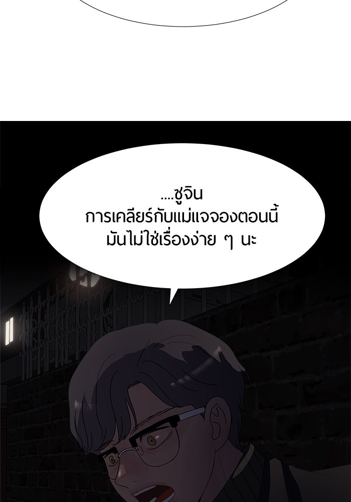 รักคนละชั้น - หน้า 84