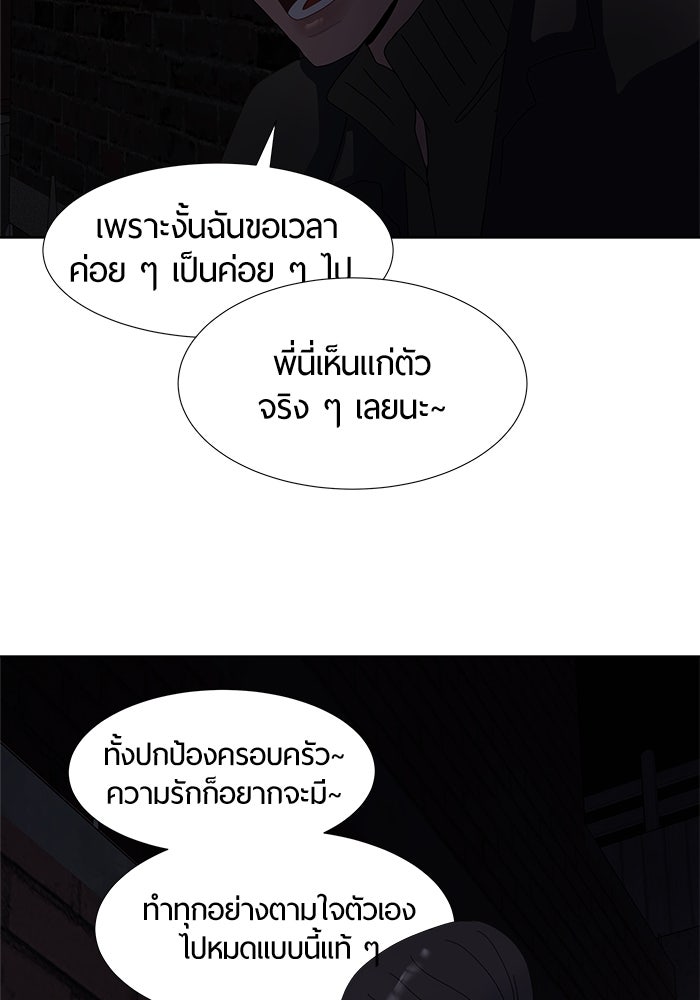 รักคนละชั้น - หน้า 85