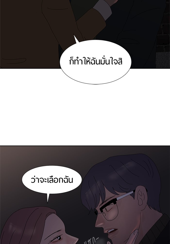 รักคนละชั้น - หน้า 88