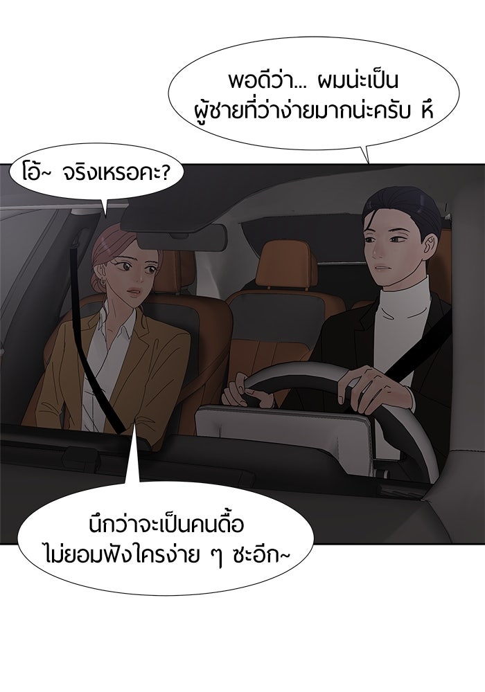 รักคนละชั้น - หน้า 9