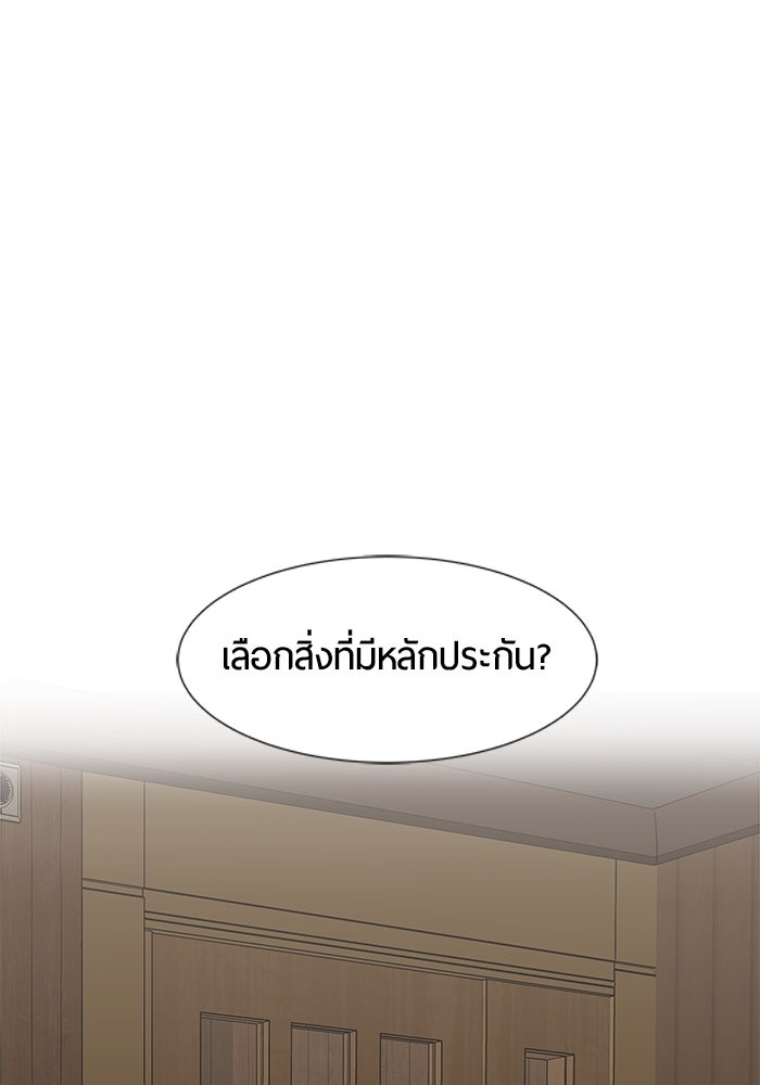 รักคนละชั้น - หน้า 90