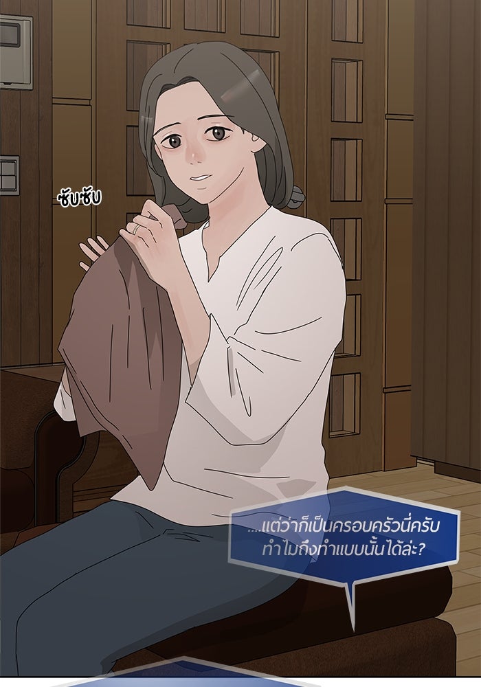 รักคนละชั้น - หน้า 91