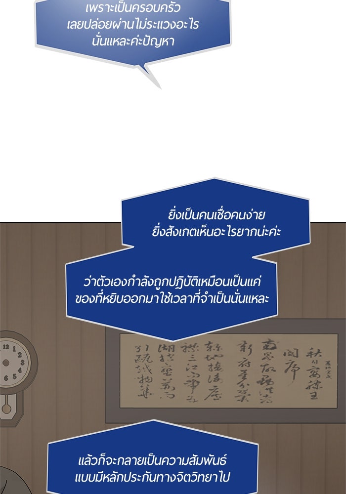 รักคนละชั้น - หน้า 92