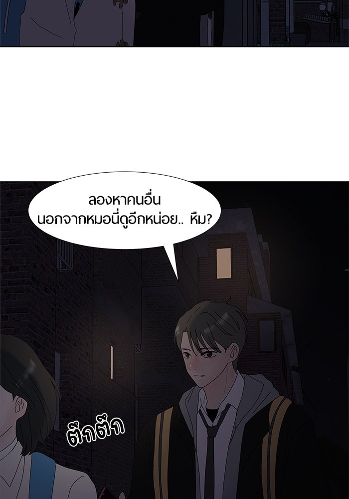 รักคนละชั้น - หน้า 10