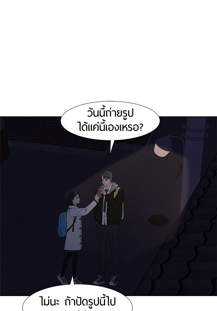 รักคนละชั้น - หน้า 2