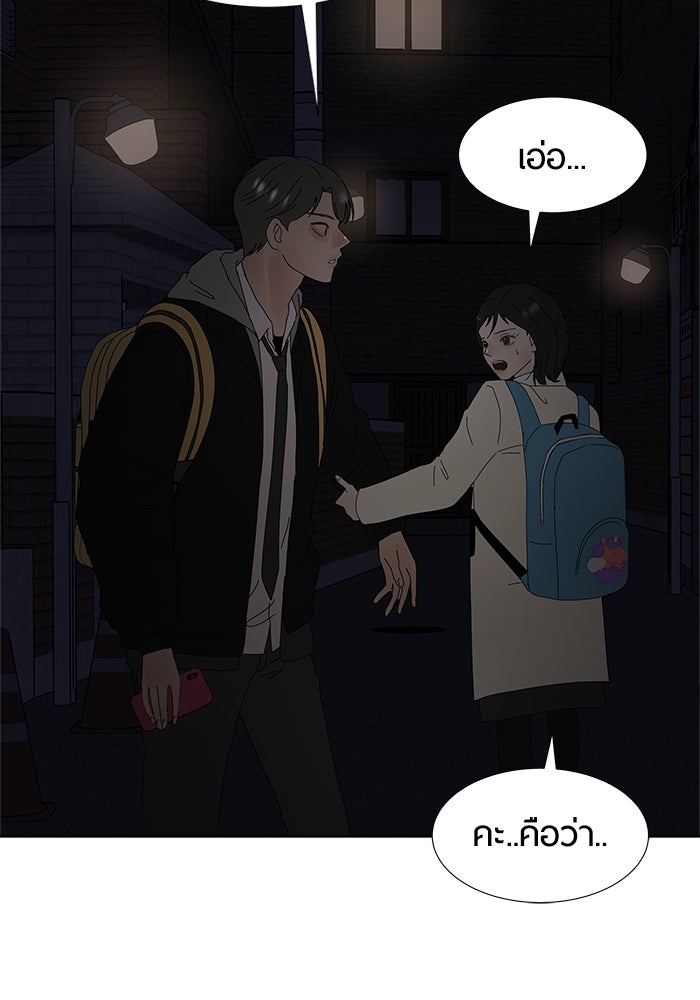 รักคนละชั้น - หน้า 32