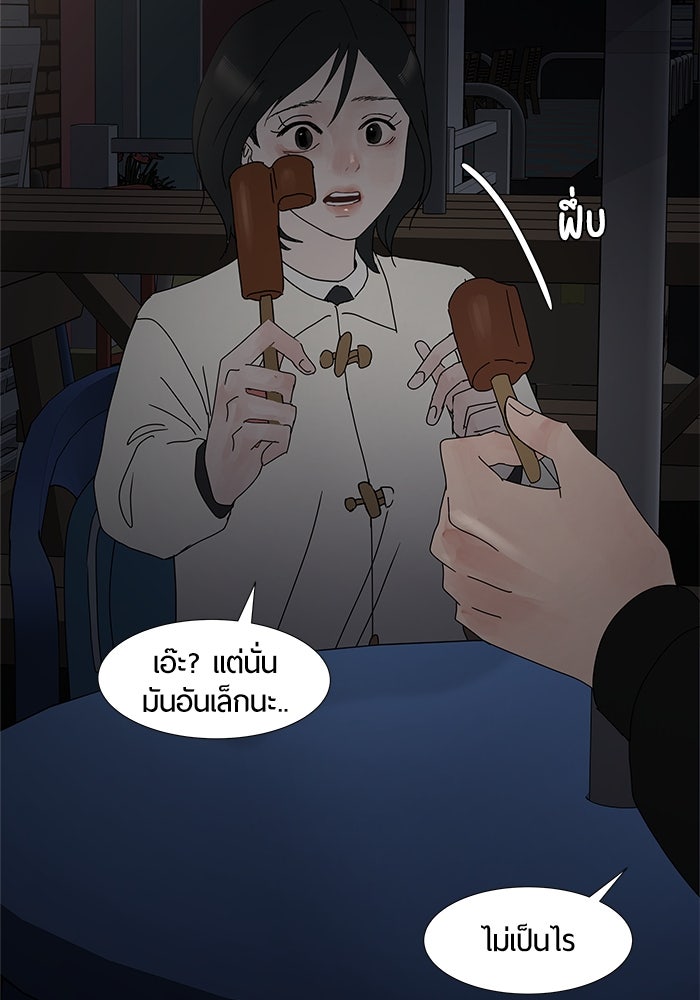 รักคนละชั้น - หน้า 40