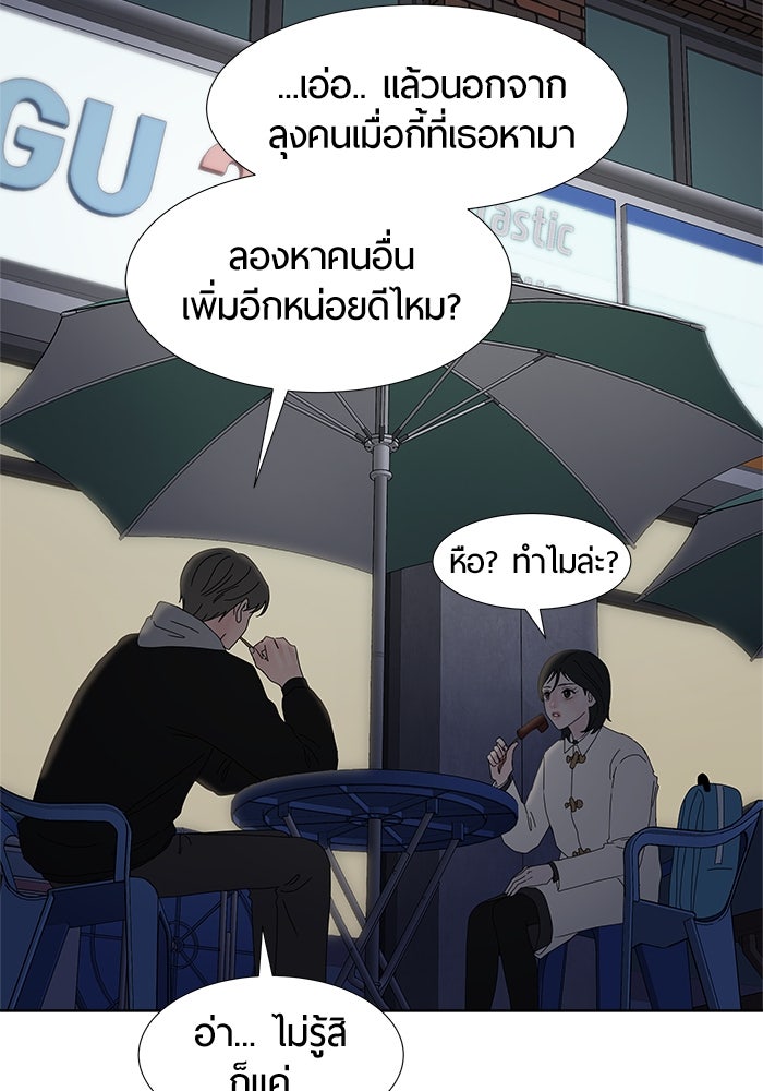 รักคนละชั้น - หน้า 43