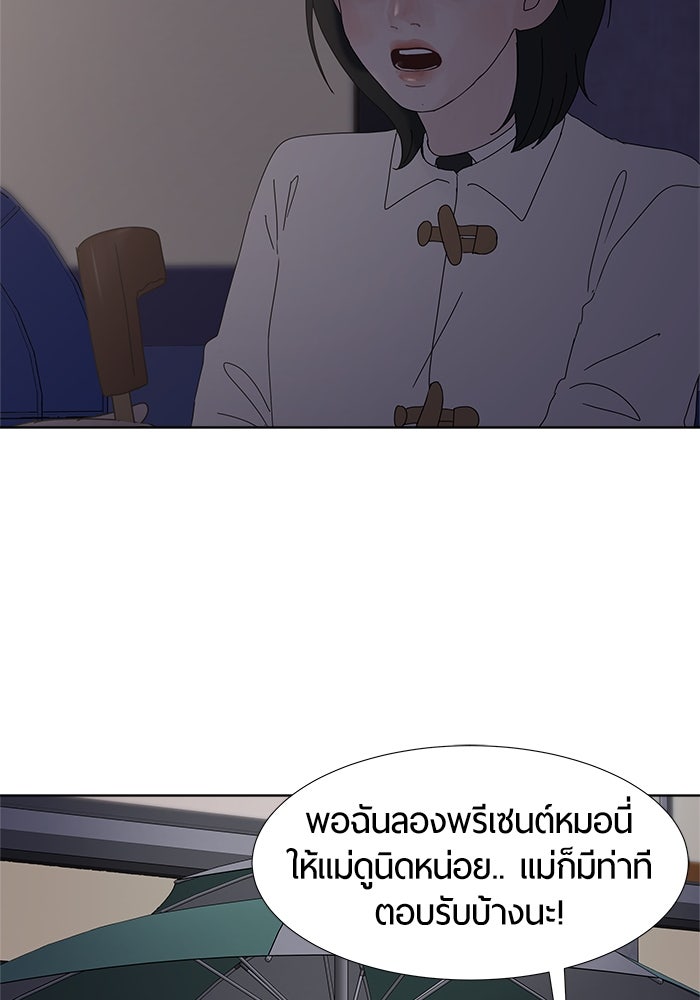 รักคนละชั้น - หน้า 45