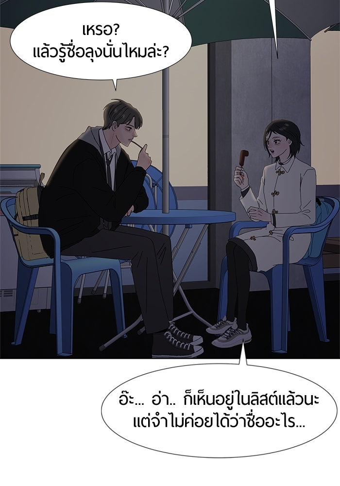 รักคนละชั้น - หน้า 46