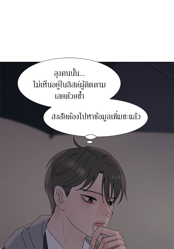 รักคนละชั้น - หน้า 47
