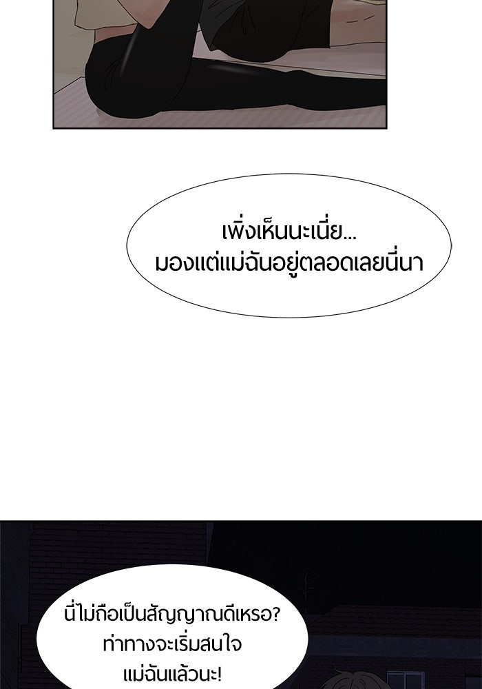 รักคนละชั้น - หน้า 6