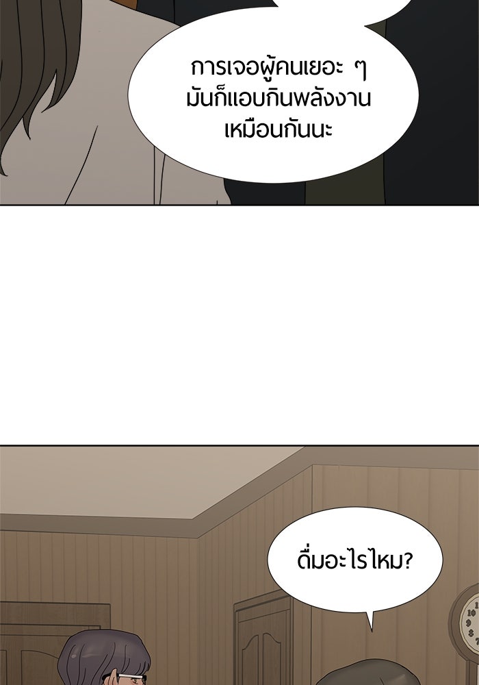 รักคนละชั้น - หน้า 63