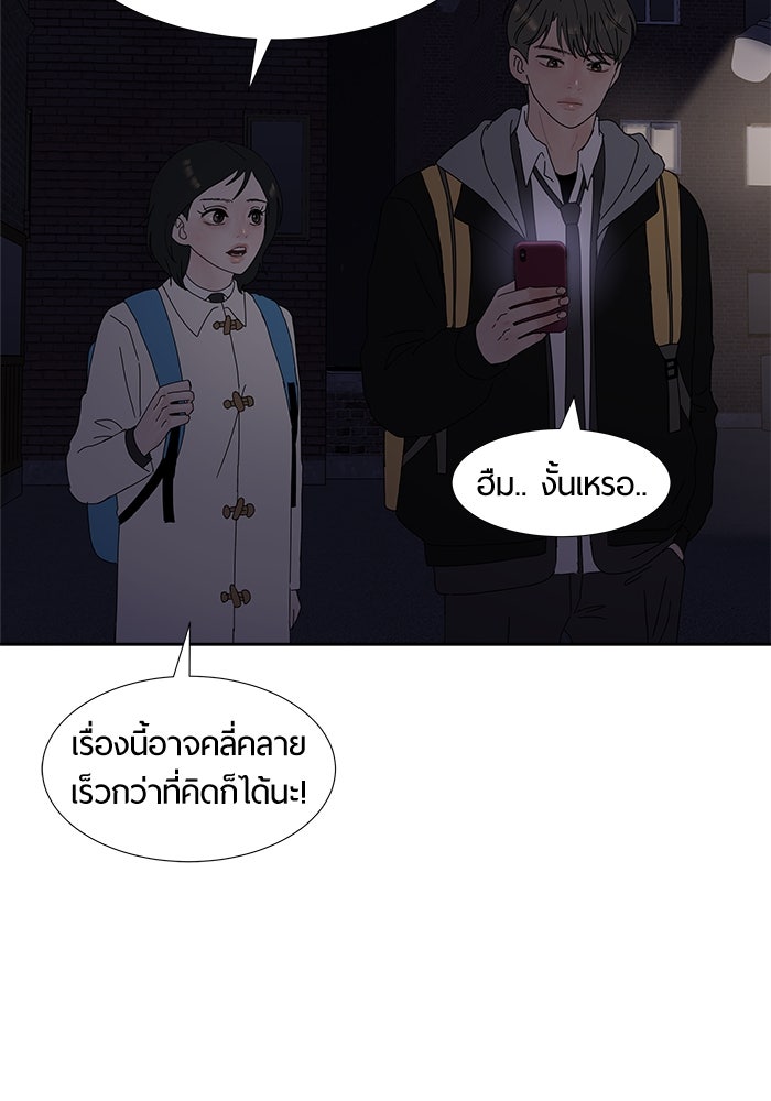 รักคนละชั้น - หน้า 7