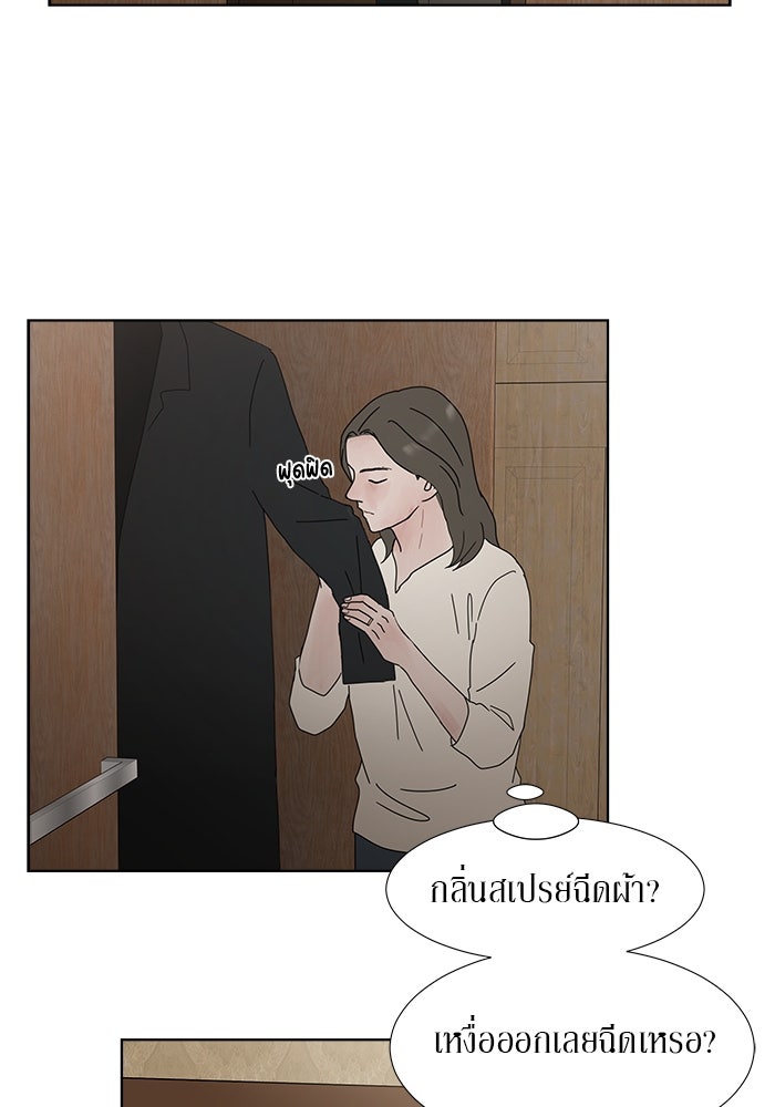 รักคนละชั้น - หน้า 78