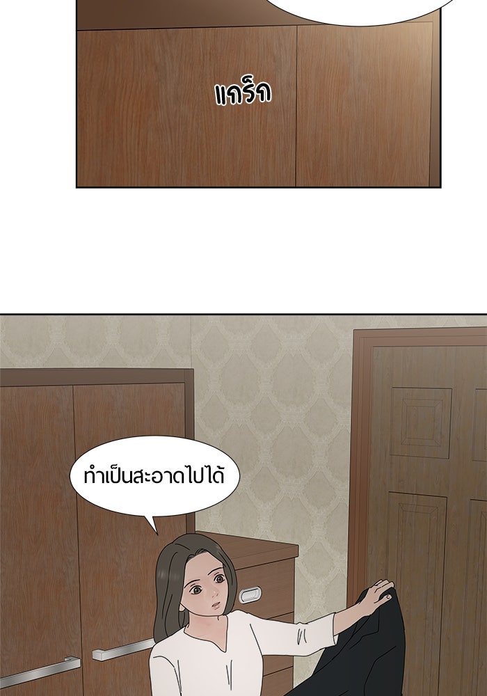 รักคนละชั้น - หน้า 79